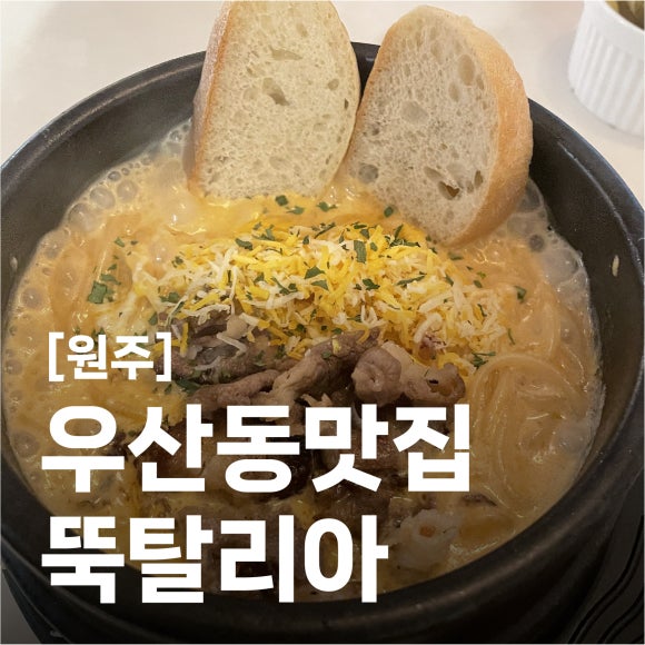 뚝탈리아 이미지