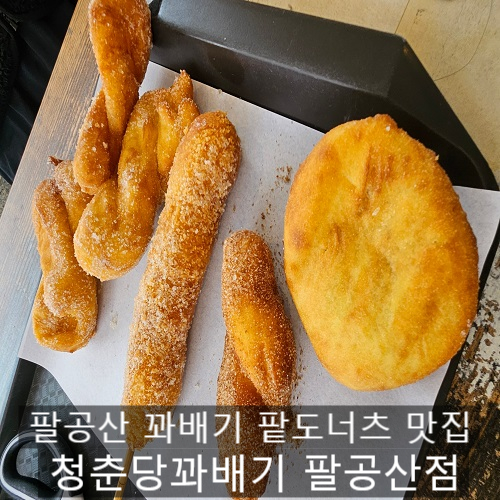 청춘당꽈배기팔공산점 이미지