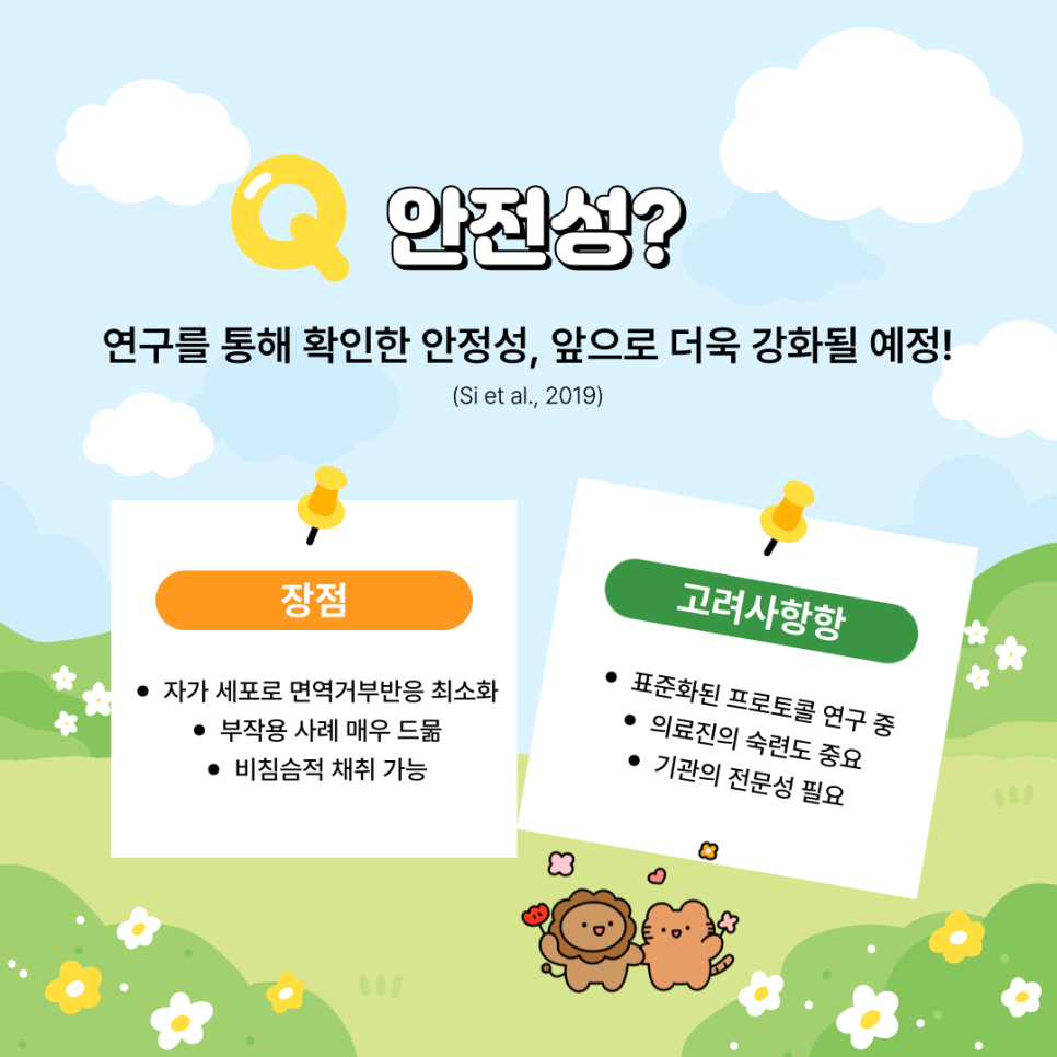 005 성형외과의 숨은 강자, 우리 몸 속 보물인 지방유래 줄기세포(ASC)의 분리부터 활용법까지!