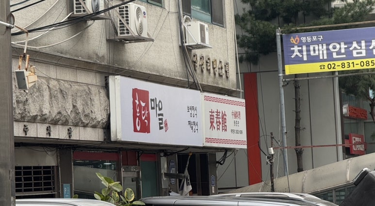 홍탁마을 이미지