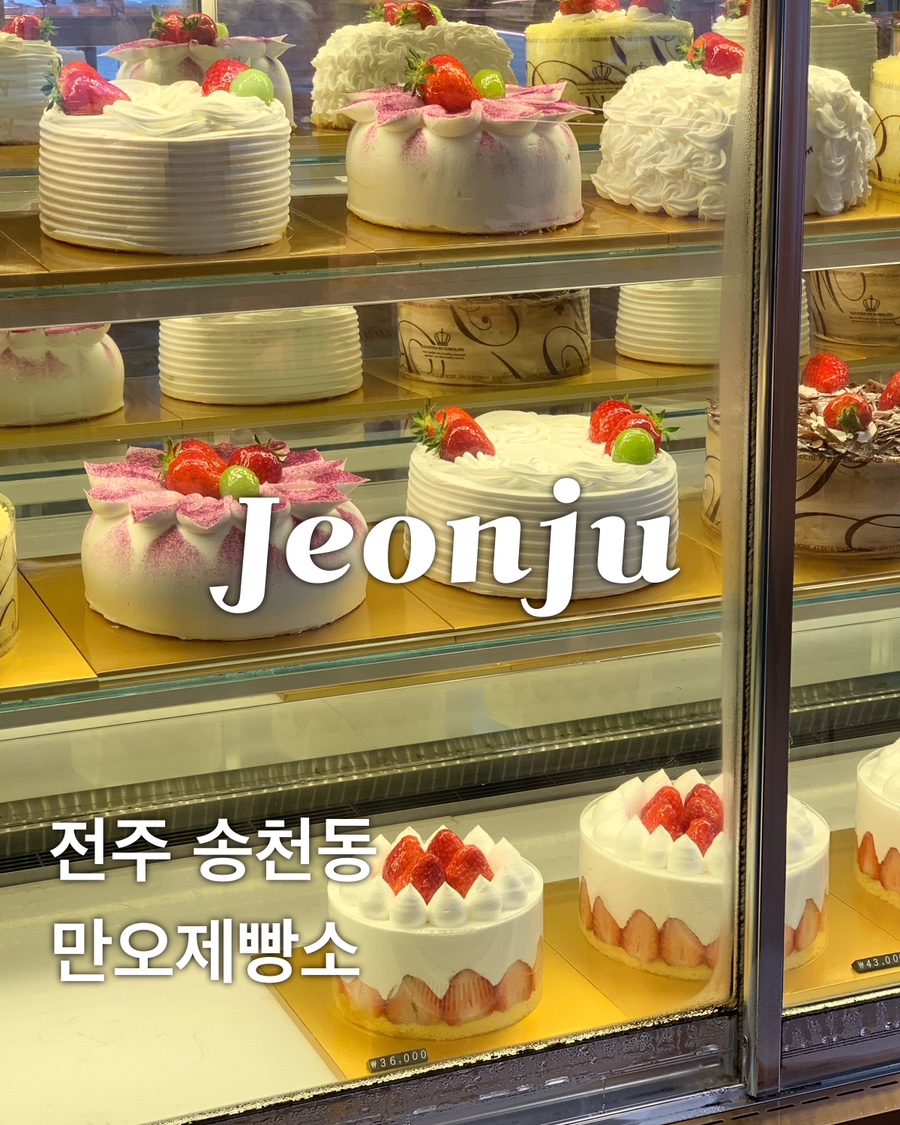 만오제빵소 이미지