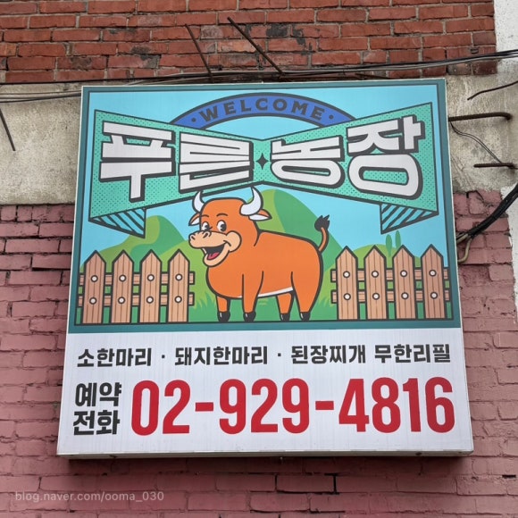 푸른농장정육식당 이미지