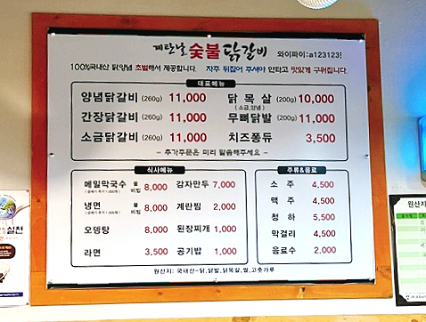 계탄날숯불닭갈비 이미지