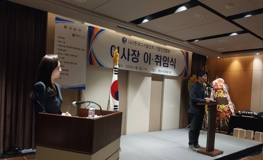 한국디지털단지기업인연합회 이미지