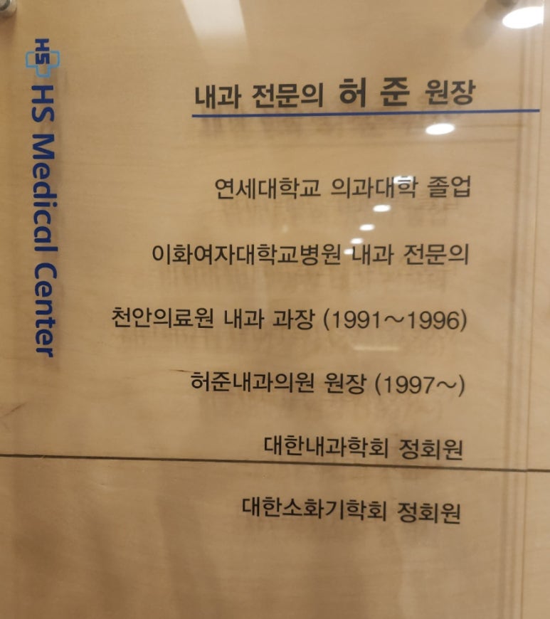 허준앤심내과 이미지