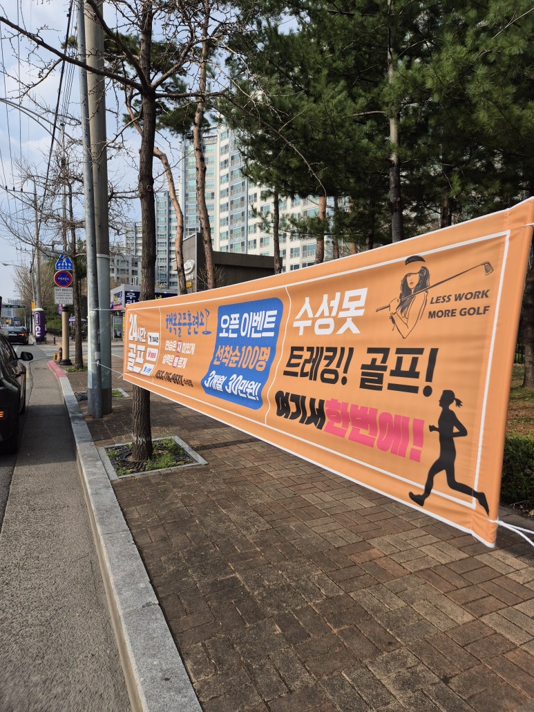 행복골프훈련소 이미지