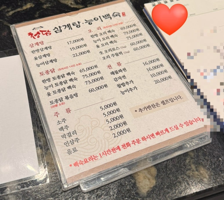 청담삼계탕능이백숙 이미지