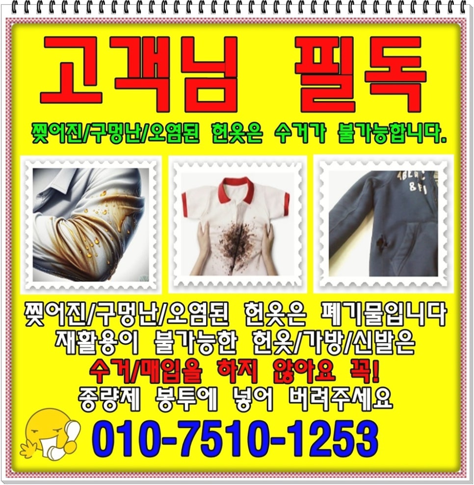 울산헌옷방문수거 이미지