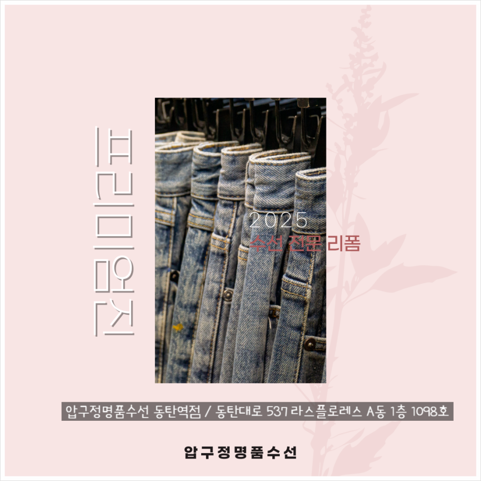 프리미엄의류수선 이미지