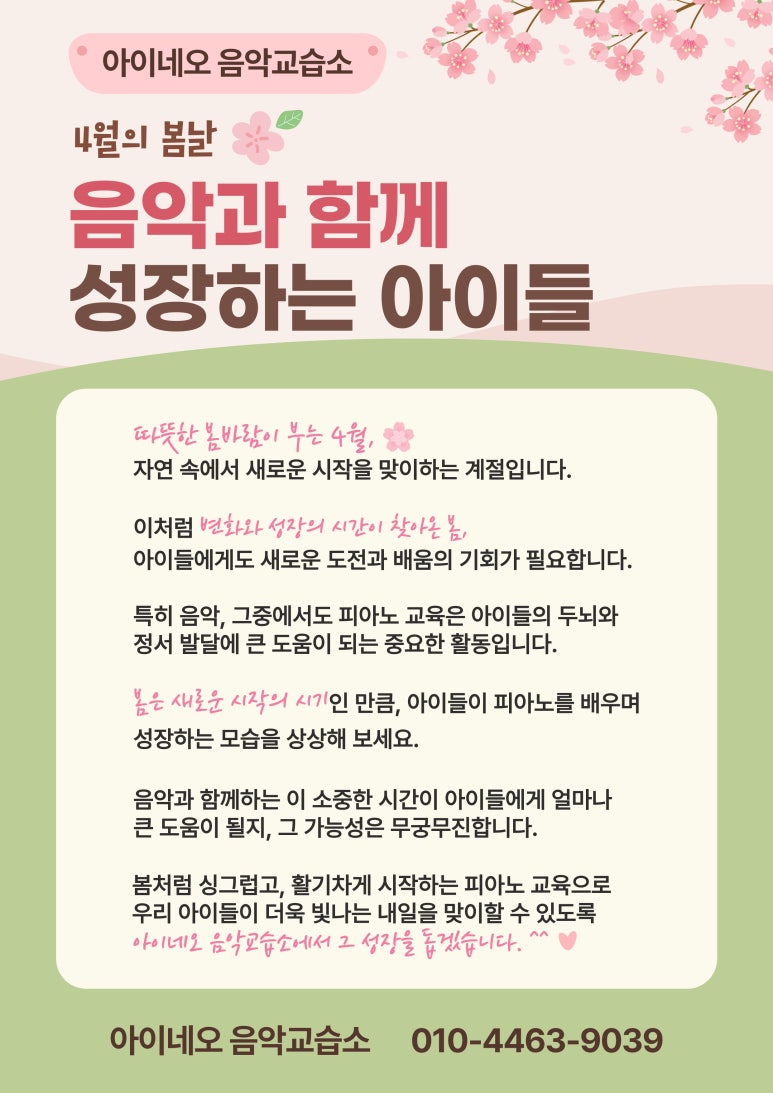 4월의피아노음악교습소 이미지