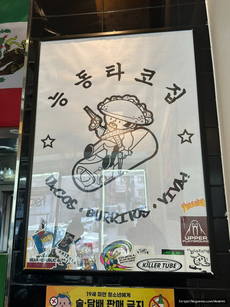 능동타코집 이미지