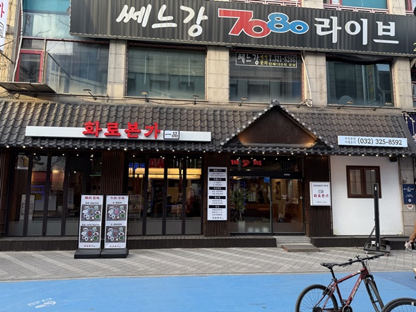 화로본가 이미지