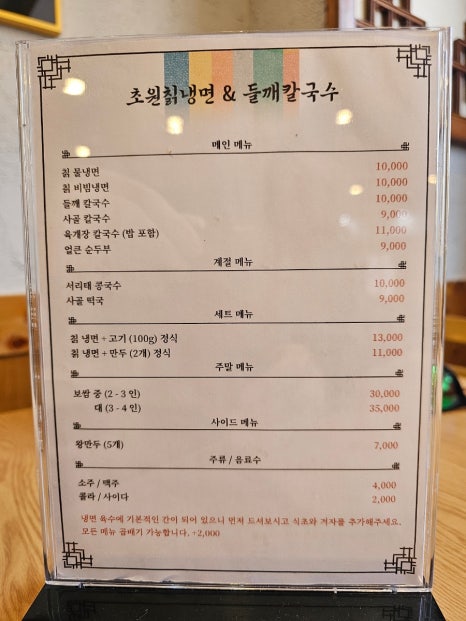 초원칡냉면 이미지