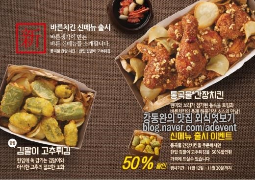 바른치킨 이미지