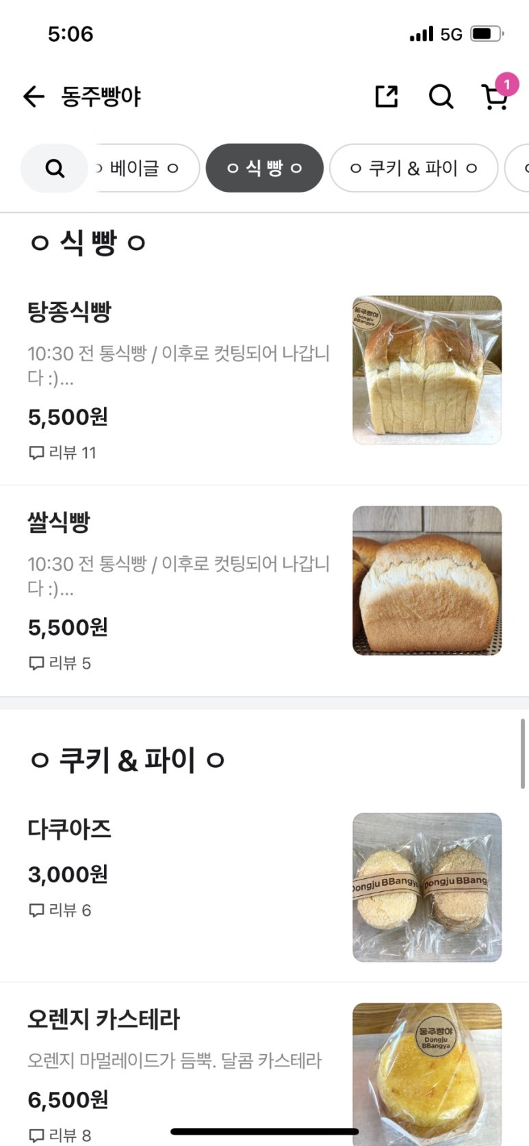동주빵야 이미지