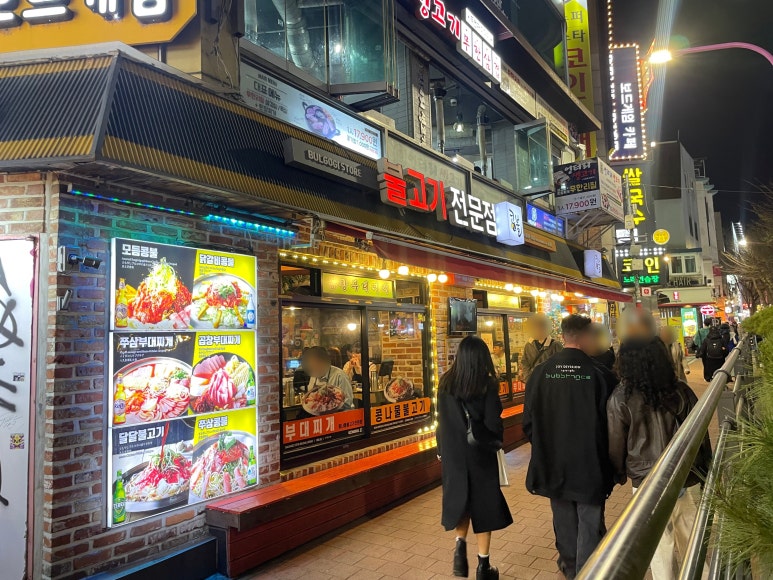 콩불홍대점 이미지