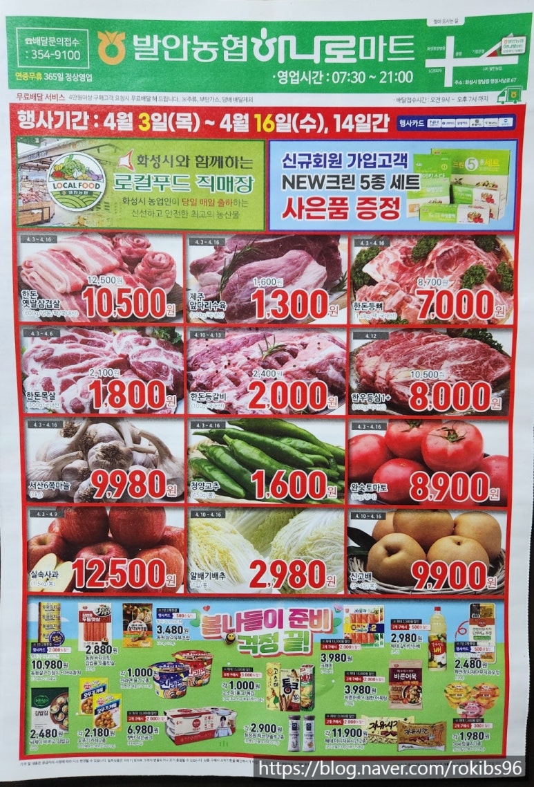 발안농업협동조합 하나로마트 이미지