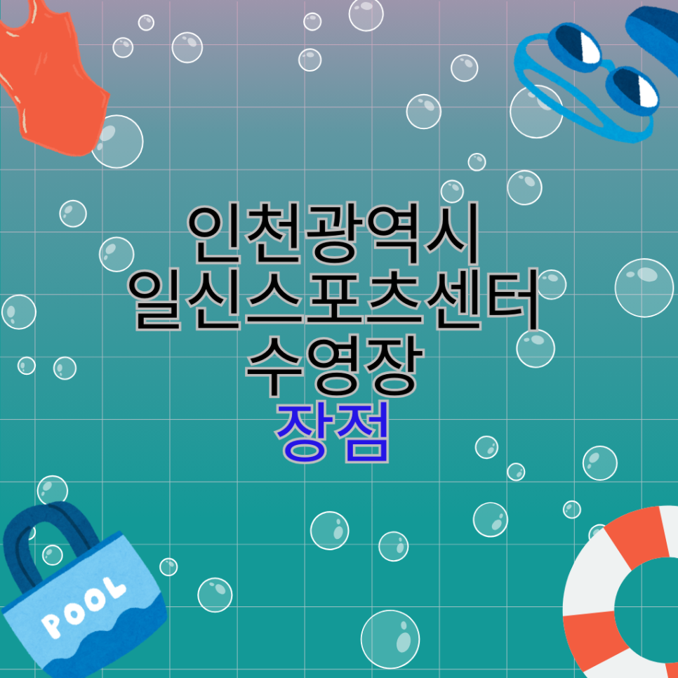 일신스포츠센터 이미지