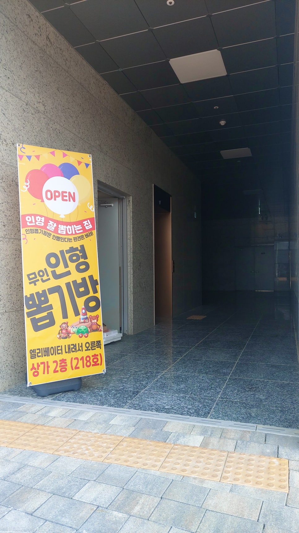 인형뽑기방 이미지