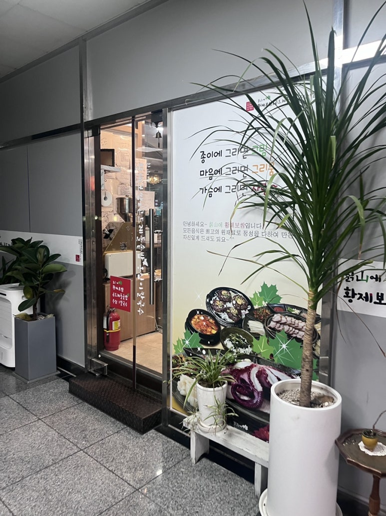 칡산에 황제보쌈 이미지