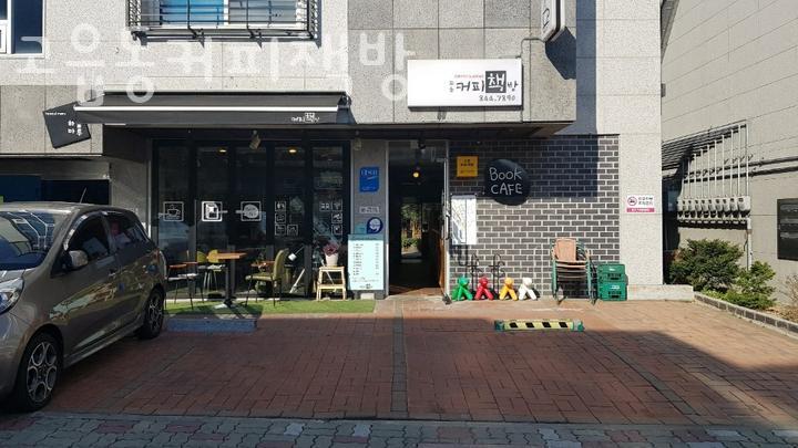 고읍동커피책방 이미지