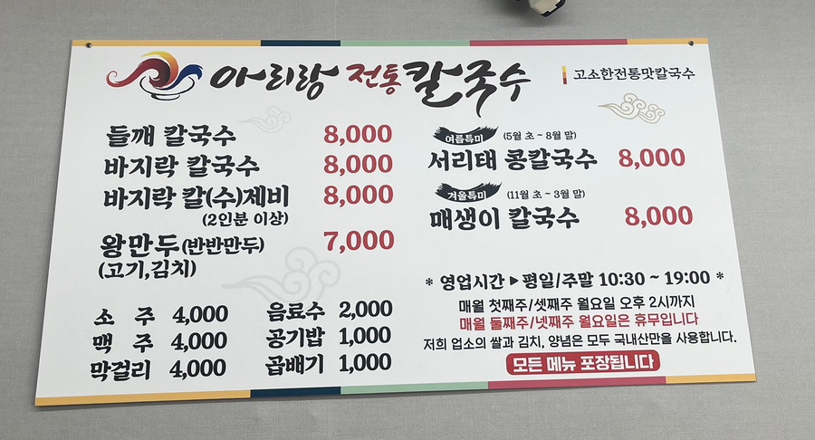아리랑전통칼국수 이미지