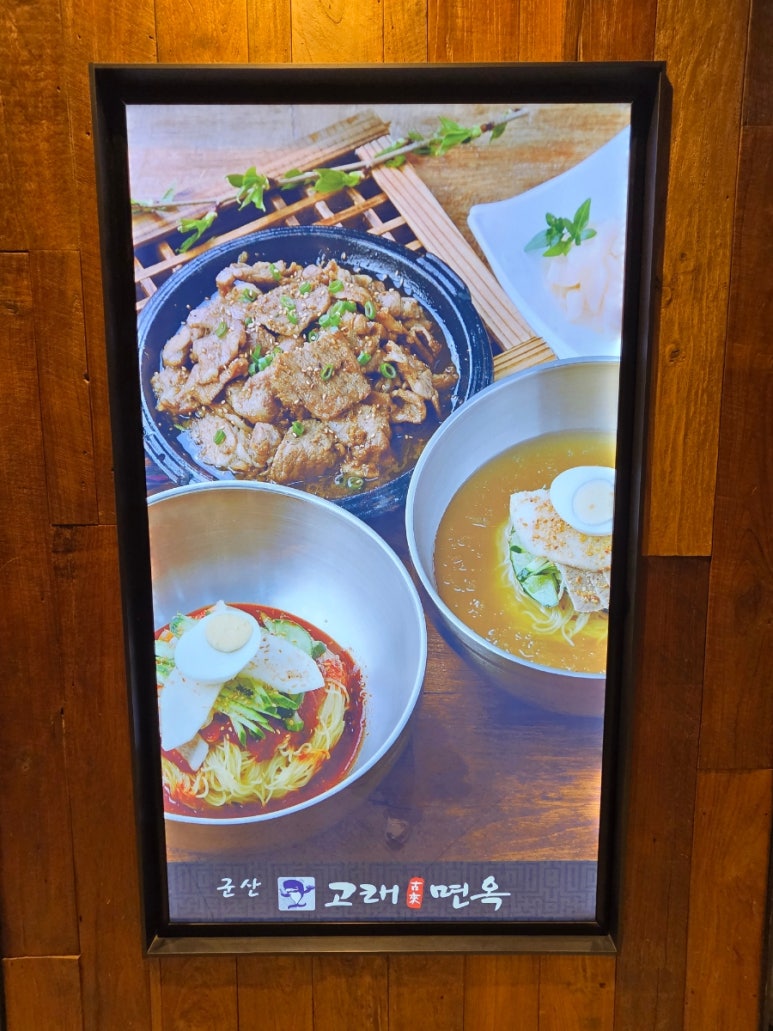 고래면옥 이미지
