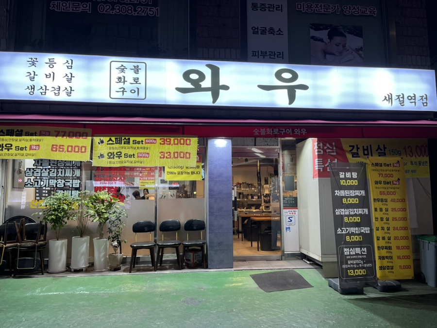 숯불화로구이 와우 이미지