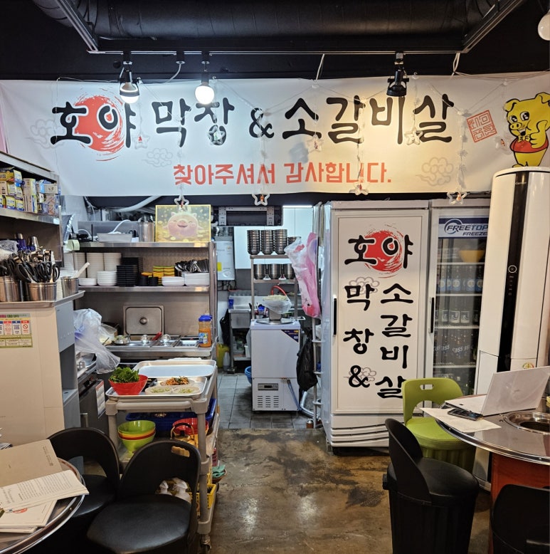 호야막창&소갈비살 이미지