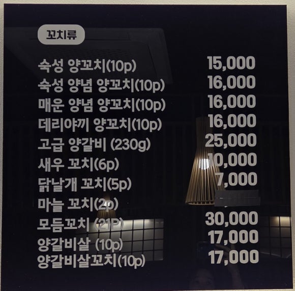한빛양꼬치 이미지
