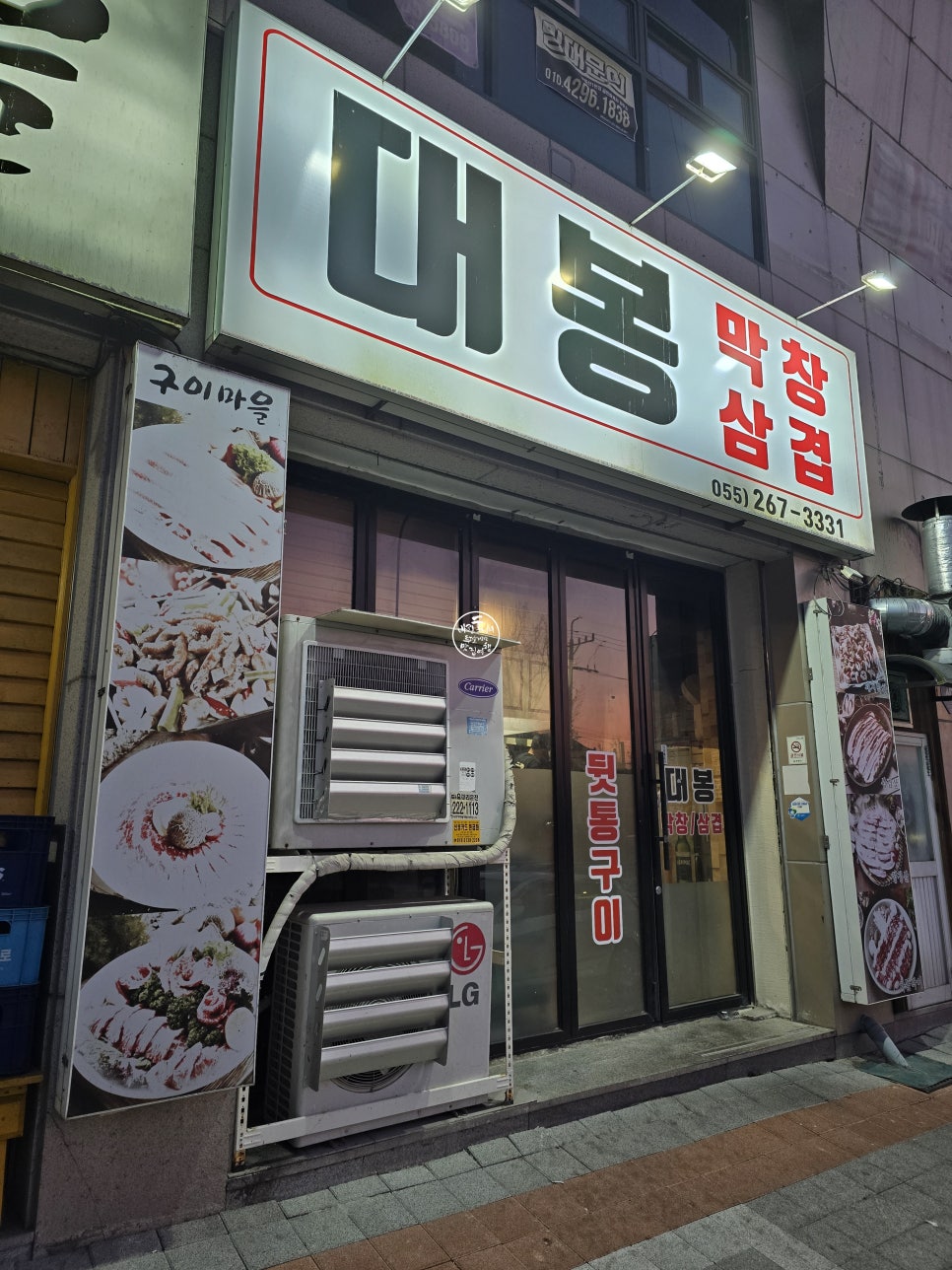 대봉막창 이미지