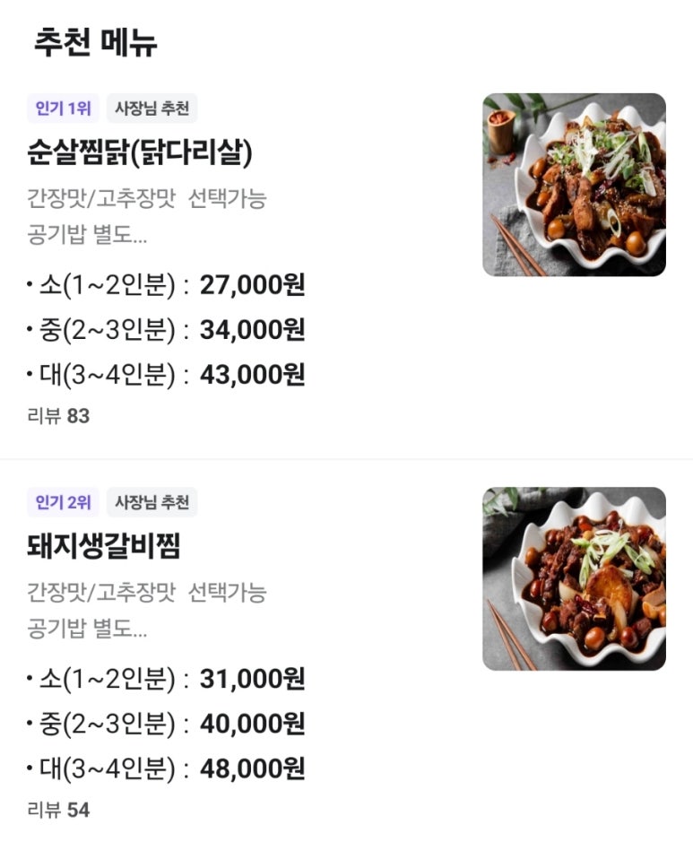 베스트생갈비찜&찜닭 이미지