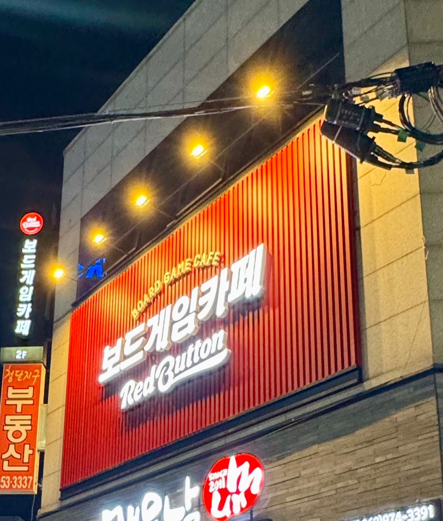 보드게임카페레드버튼광주 이미지