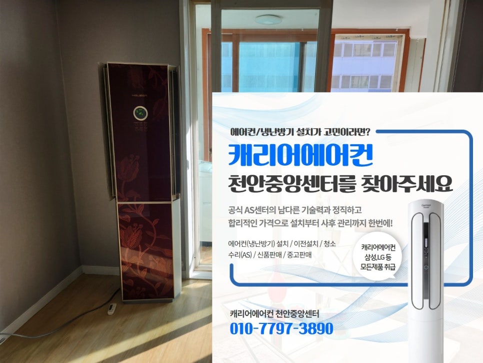 캐리어에어컨설치수리센터 이미지