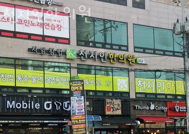 천지인한의원 이미지