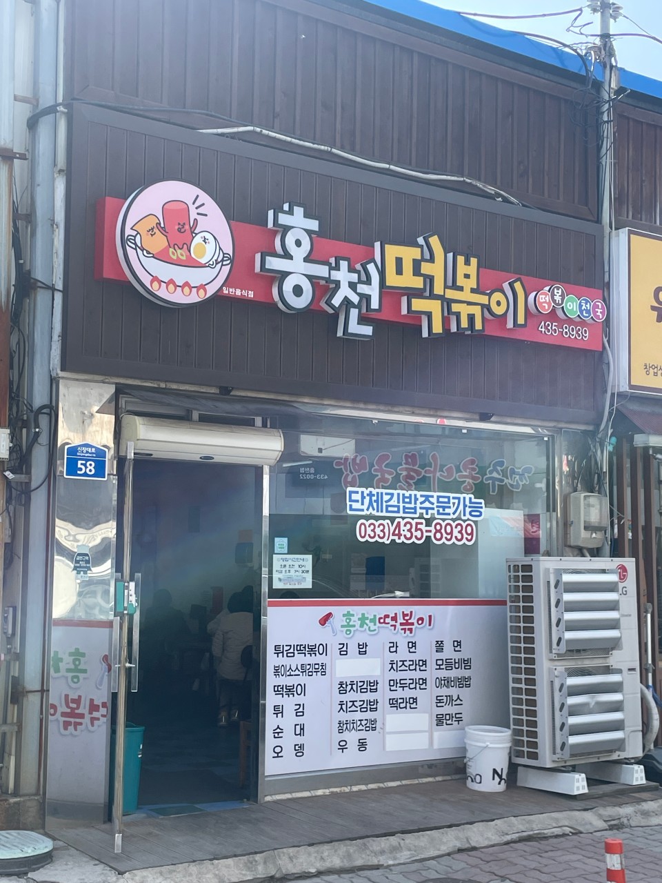 홍천떡볶이 이미지