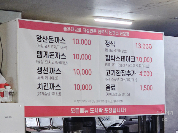 왕산돈까스 이미지