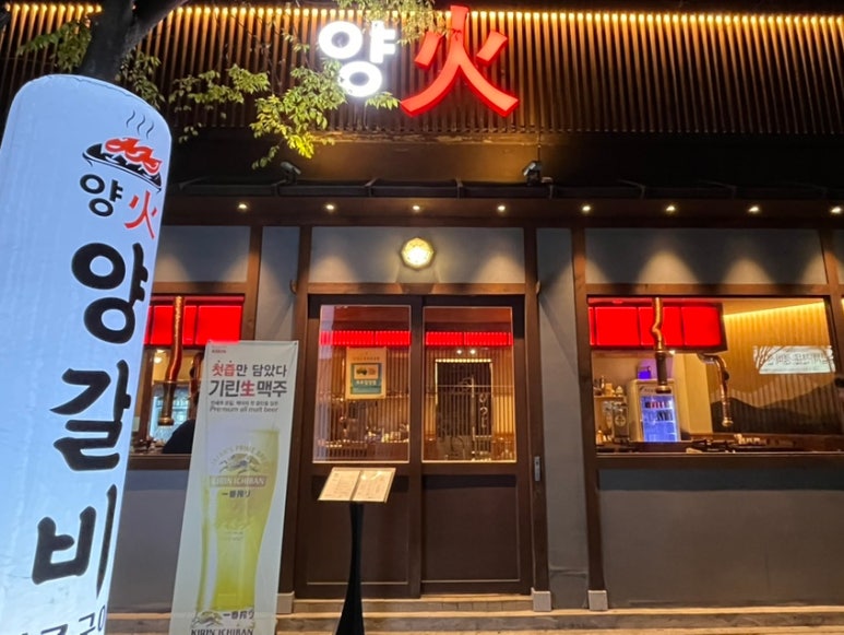양화양갈비 이미지