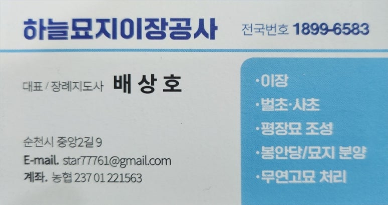 순천장의사 이미지