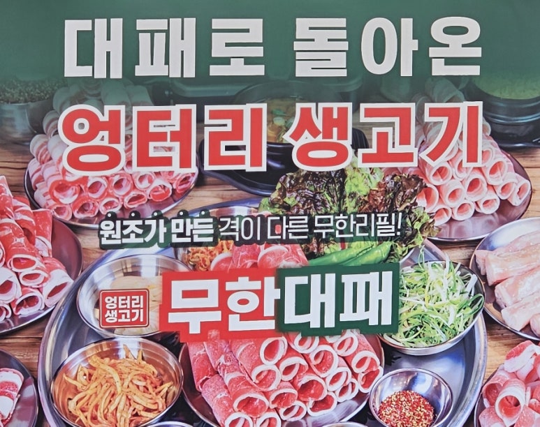 엉터리무한대패울산태화점 이미지