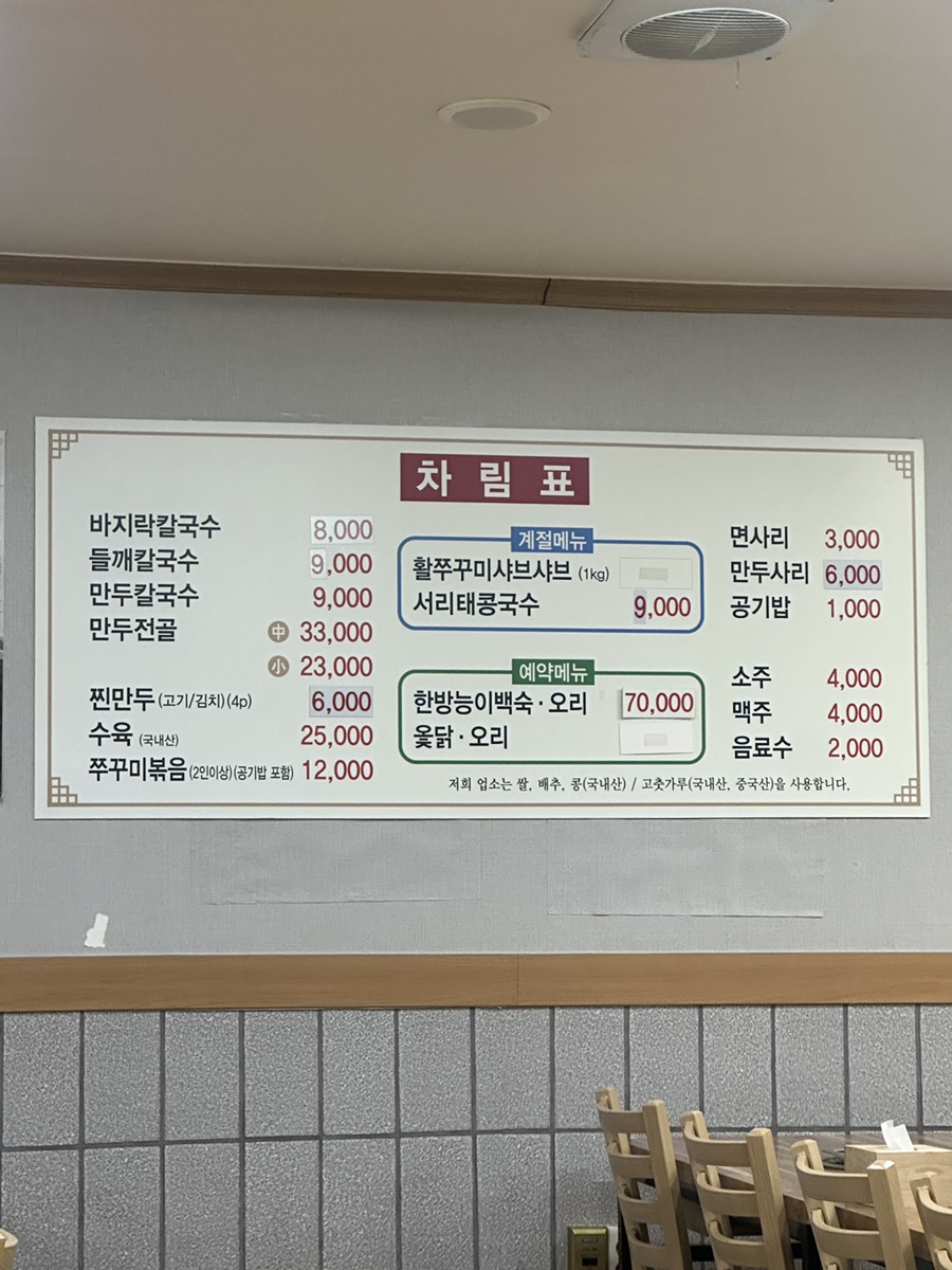 새궁전해물손칼국수 이미지