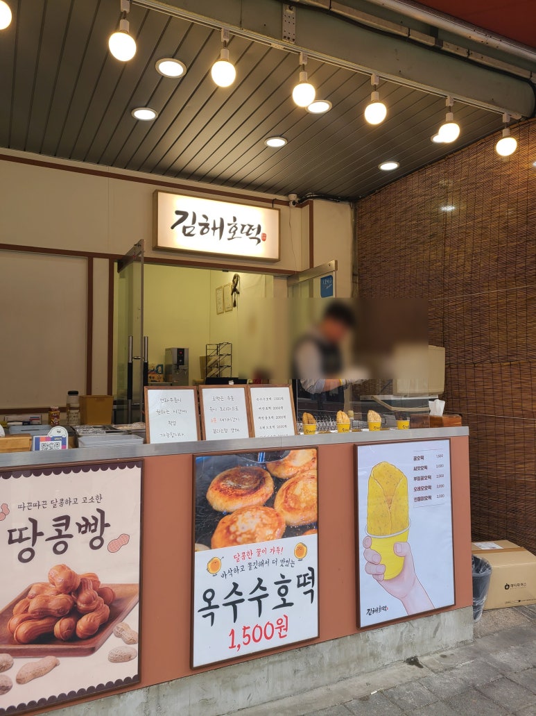 김해호떡 이미지