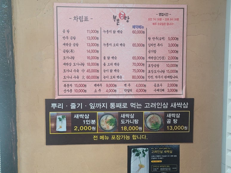 북촌곰탕 이미지