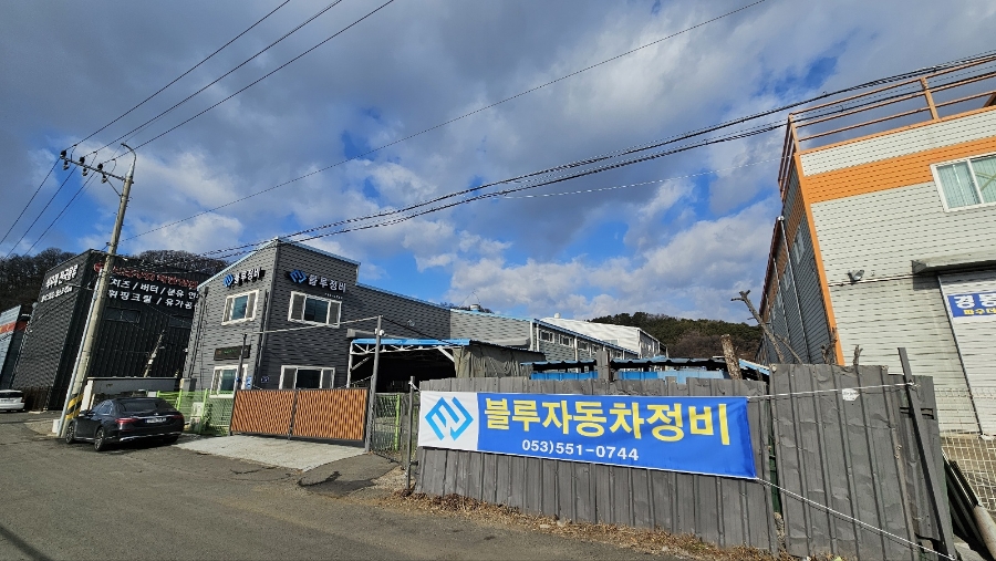블루자동차정비 이미지
