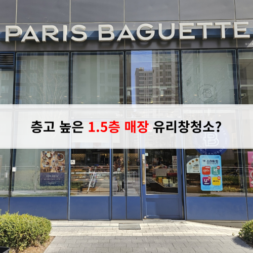 파리바게뜨문래SK점 이미지