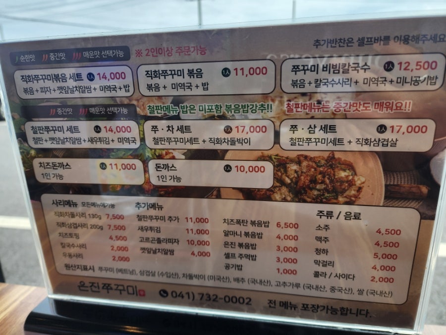 은진쭈꾸미 이미지