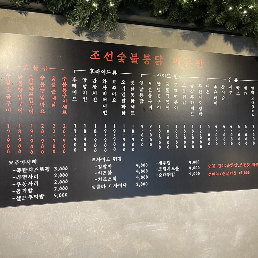 조선숯불치킨 이미지