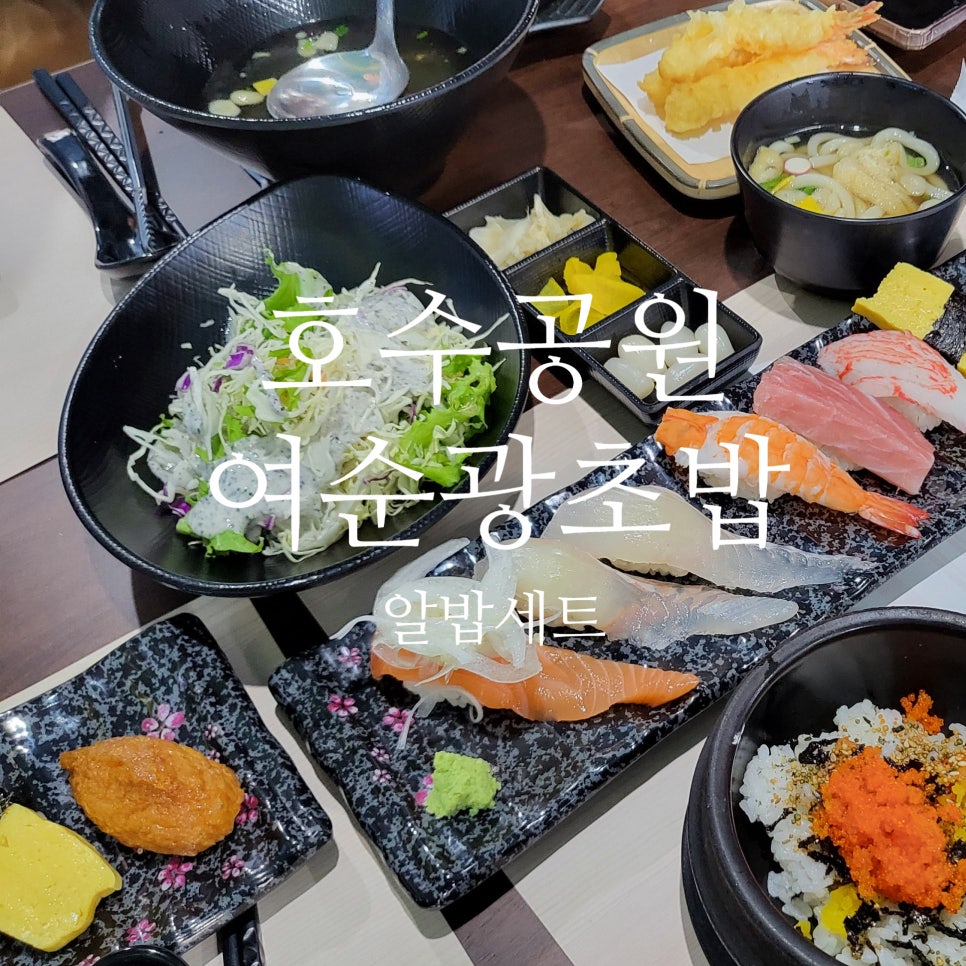 여순광초밥 이미지