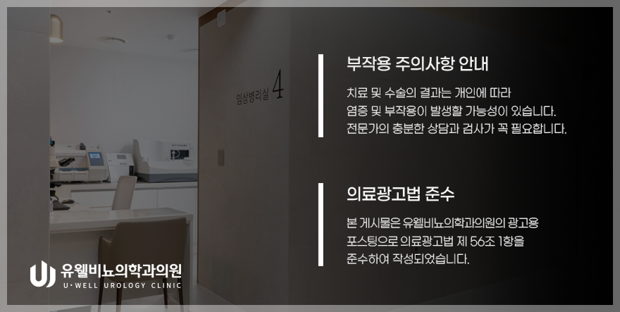 유웰비뇨의학과의원 이미지