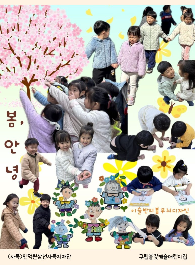 구립 물빛캐슬어린이집 이미지